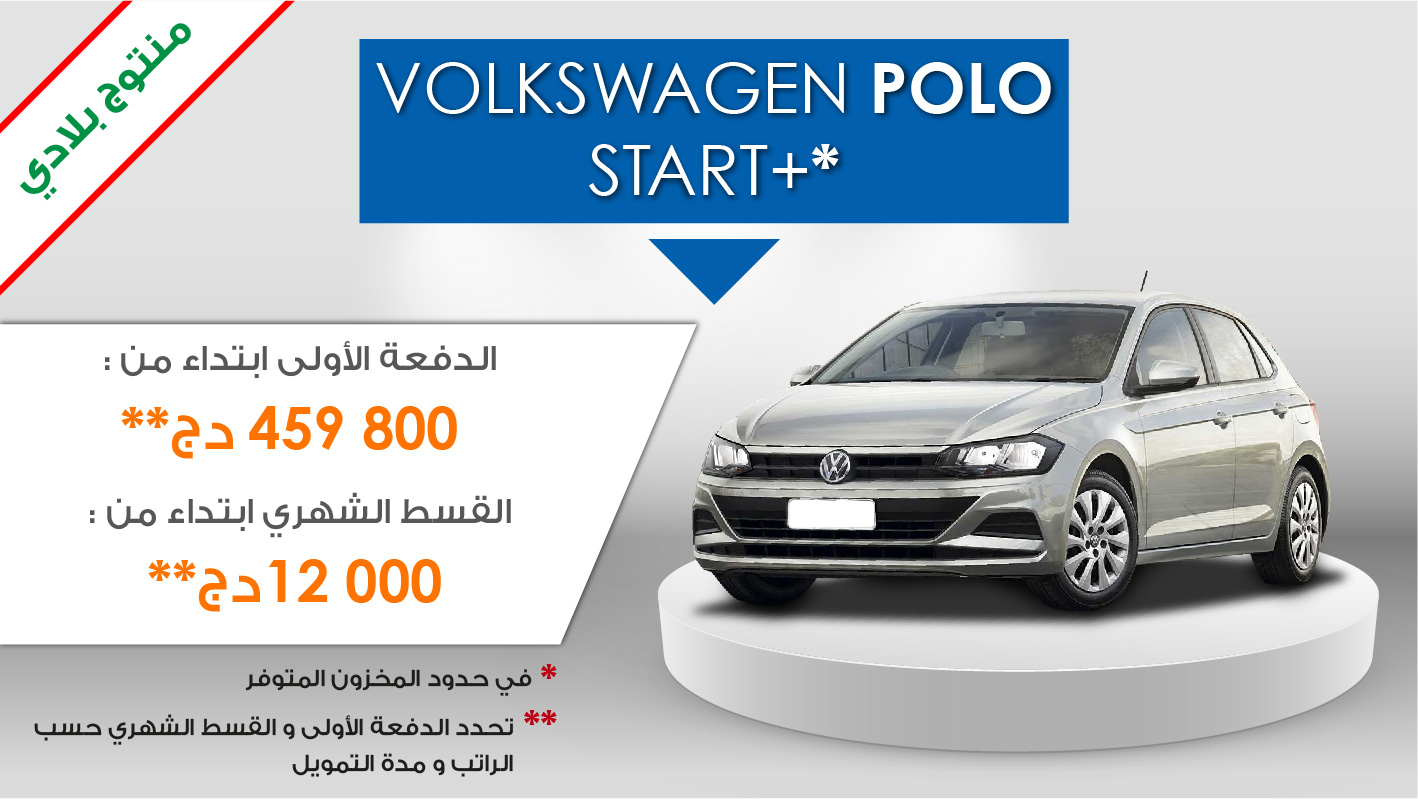 فولكس فاجن Polo Start Plus