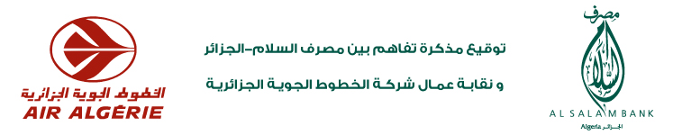 Le crédit à la consommation et l'immobilier pour les salariés d'Air Algérie