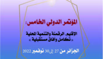 رعـايــة المـؤتمـر الدولـي الخامـس المنظـم مـن قبـل المـدرسـة الوطنيـــة لـلإدارة