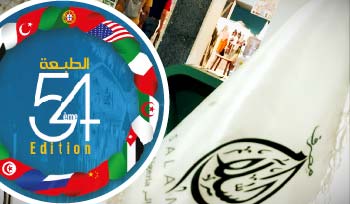 المشاركة في فعاليات الطبعة 54 لمعرض الجزائر الدولي