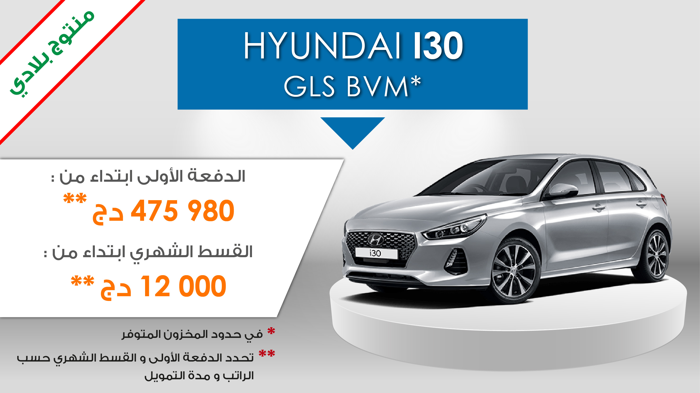 هيونداي I30 Bvm